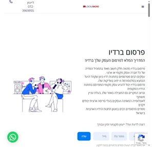 פרסום רדיו - כל אפשרויות הפרסום בכל התחנות המובילות ️ ️ ️