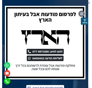 פרסום מודעות אבל עיתון הארץ קו ישיר 077-9971000 ️