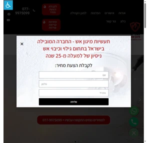 מערכת גילוי וכיבוי אש ספרינקלרים ועוד - תעשיות מיגון אש 077-9975099