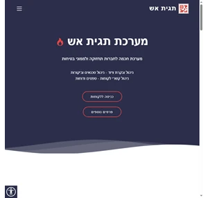 תגית אש - מערכת חכמה לניהול ציוד לכיבוי וגילוי אש בדיקות וטכנאים יומן עבודה וקריאות שירות