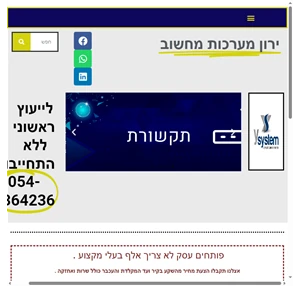 ירון מערכות מחשוב