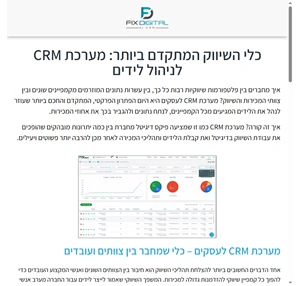 כלי השיווק המתקדם ביותר מערכת crm לניהול לידים