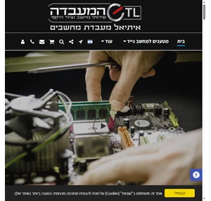 איתיאל חנות מחשבים etl