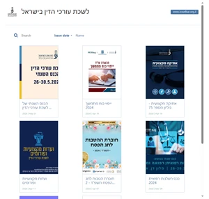 לשכת עורכי הדין בישראל library