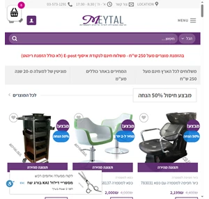 ציוד למספרות i ריהוט למספרה i מיטל עיצובים