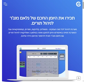 glam-manager.com - מערכת ניהול יומן לעסקים