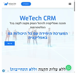 wetech-crm