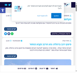 חדשות ימין לייב