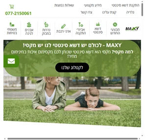 דשא סינטטי איכותי ורך דשא מלאכותי במחיר משתלם - חנות היבואן maxy