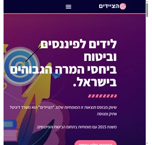 לידים לפיננסים וביטוח זו המומחיות שלנו - הציידים - חברת לידים בתחום הפיננסים