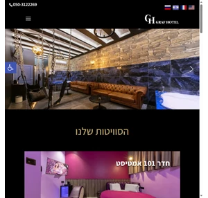 חדרים לפי שעה בראשון לציון - graf hotel