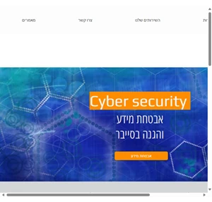 safecore אבטחת מידע והגנה בסייבר