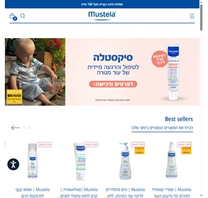 mustela - מוסטלה מומחים בעור של תינוקות