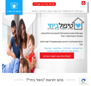 home cure -טיפול ביתי - טיפול ביתי