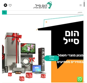 הום סייל