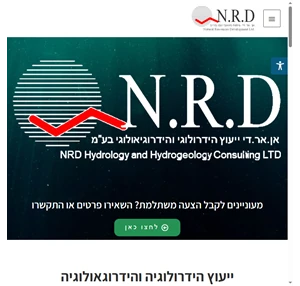 הידרולוג הידרולוגיה והידרוגאולוגיה - nrd - פיתוח משאבי טבע בע"מ