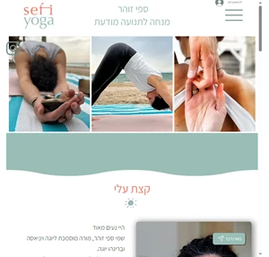 בית sefiyoga