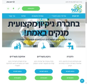 מאי קלין - נקיון משרדים בתל אביב ונקיון משרדים לבניינים במרכז הארץ