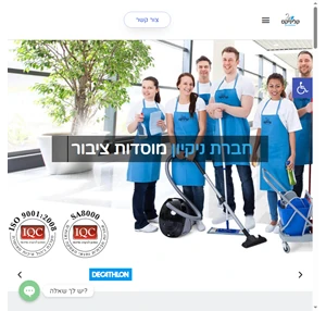 חברת ניקיון בפריסה ארצית חברת ניקיון קליניקס פרימיום