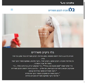 בלו - נקיון משרדים שירותי נקיון