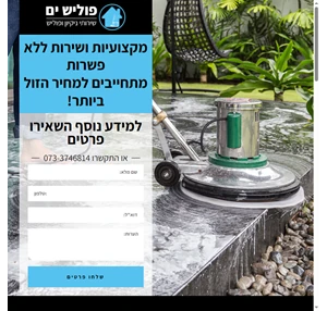 פוליש ים חברת ניקיון ניקיון לאחר שיפוץ ניקיון דירה חדשה