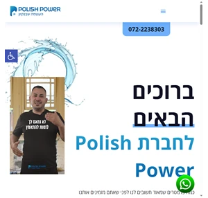 polish power שירותי פוליש