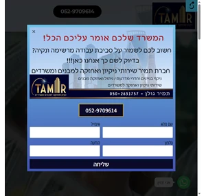 תמיר - שירותי ניקיון ואחזקה למבנים ומשרדים