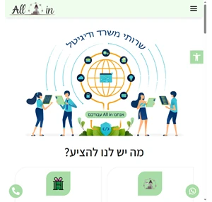 שרותי משרד ודיגיטל חברה לשירותי משרד חיצוניים מיקור חוץ ושיווק דיגיטלי מספקת מעטפת מלאה לכל עסק מקטן ועד גדול באופן אישי ומקצועי.