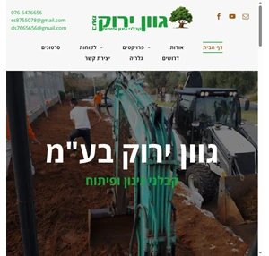 גוון ירוק בע"מ קבלני גינון ופיתוח