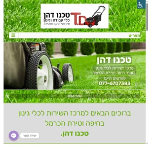 מכירה והשכרה של כלי גינון חשמליים ומוטוריים - טכנו דהן