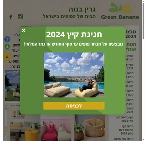 פופים בקטע אחר פופים מעוצבים תוצרת כחול לבן - גרין בננה