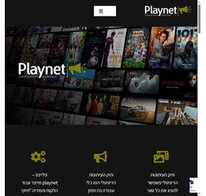 playnet פליינט הפצת תכנים דיגיטלים למדיה