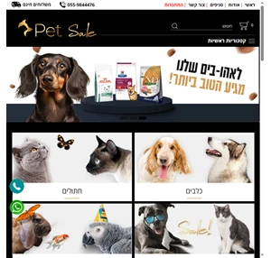 pet sale פט סייל - מזון וציוד לבעלי חיים