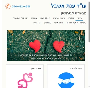 עו"ד ענת אשבל - גישור גירושין ואימון אישי