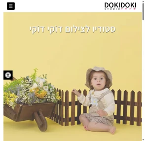 סטודיו לצילום בחיפה דו קי דו קי - צילום סטודיו מקצועי