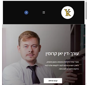 יאן קרומין