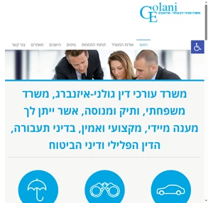 משרד עורכי דין אביתר גולני תעבורה מחיקת רישום פלילי פסקי דין