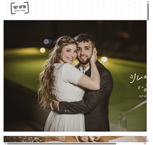 Wedding Photography Eliyahu Yanai אליהו ינאי צילום חתונה ירושלים