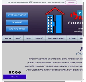 הומלי אחזקת מבנים נהול נכסים 03-6049999 צלצל עכשיו