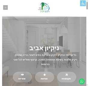 ניקיון אביב - מתמחים בכל סוגי הניקיון והפוליש