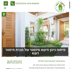 דשא סינטטי - מיסטר דשא - 050-3308303