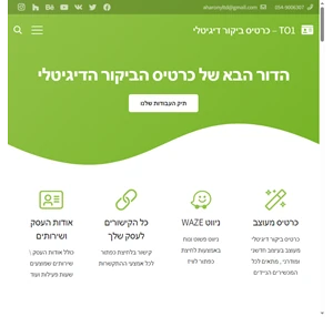 כרטיס ביקור דיגיטלי