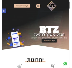 rtz - הכרטיס שלך בדיגיטל כרטיס ביקור דיגיטלי דפי נחיתה בניית אתרים