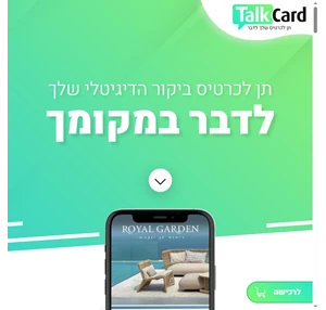 talkcard - כרטיסי ביקור דיגיטליים