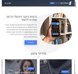 כרטיס ביקור דיגיטלי כל המידע במקום אחד