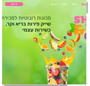 ונדינג shake go שייק גו