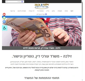 זילכה עורכי דין