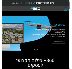 P360 צילום מקצועי לעסקים - סיור וירטואלי מקצועי