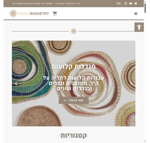 israel-basketry