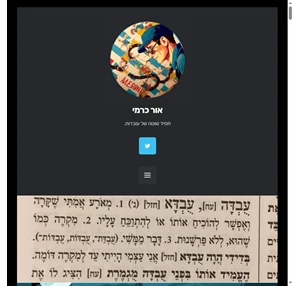 אור כרמי - חסיד של עובדות